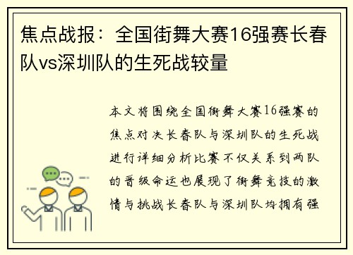 焦点战报：全国街舞大赛16强赛长春队vs深圳队的生死战较量