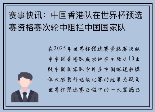 赛事快讯：中国香港队在世界杯预选赛资格赛次轮中阻拦中国国家队