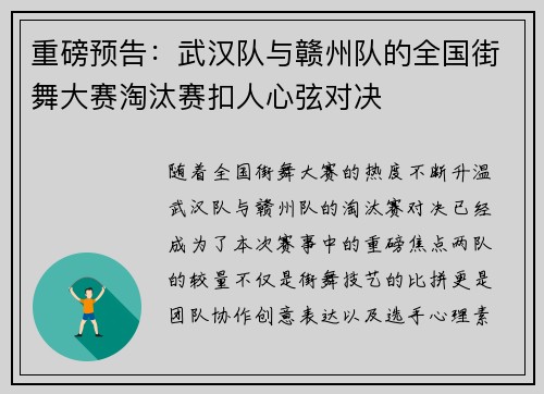 重磅预告：武汉队与赣州队的全国街舞大赛淘汰赛扣人心弦对决