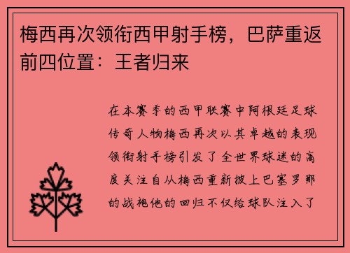梅西再次领衔西甲射手榜，巴萨重返前四位置：王者归来